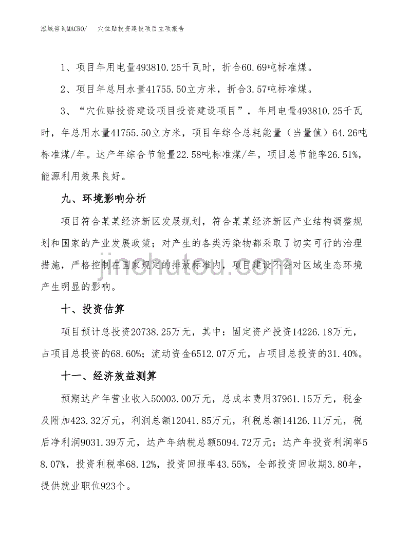 穴位贴投资建设项目立项报告(规划申请).docx_第4页