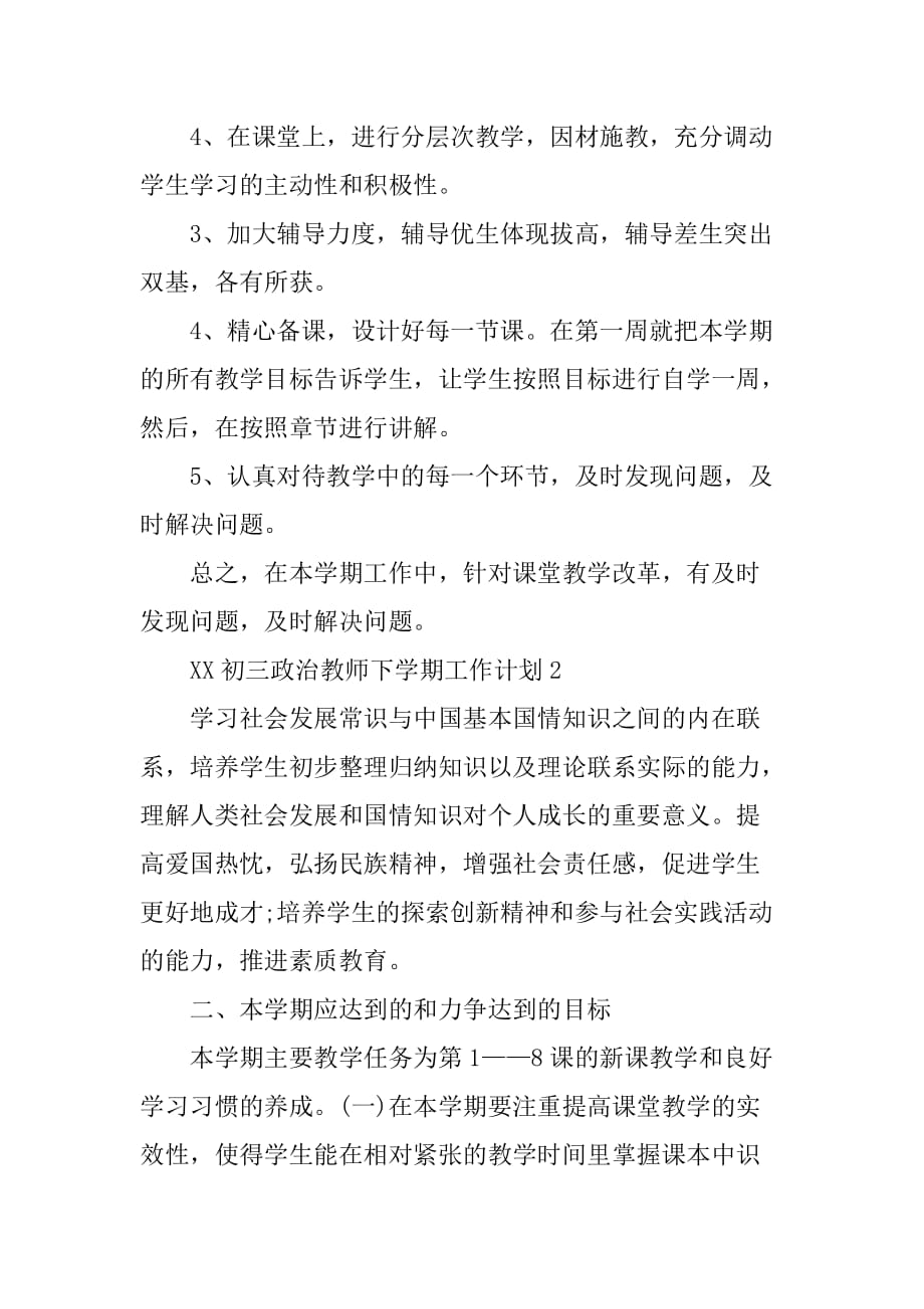 xx初三政治教师下学期工作计划.doc_第3页