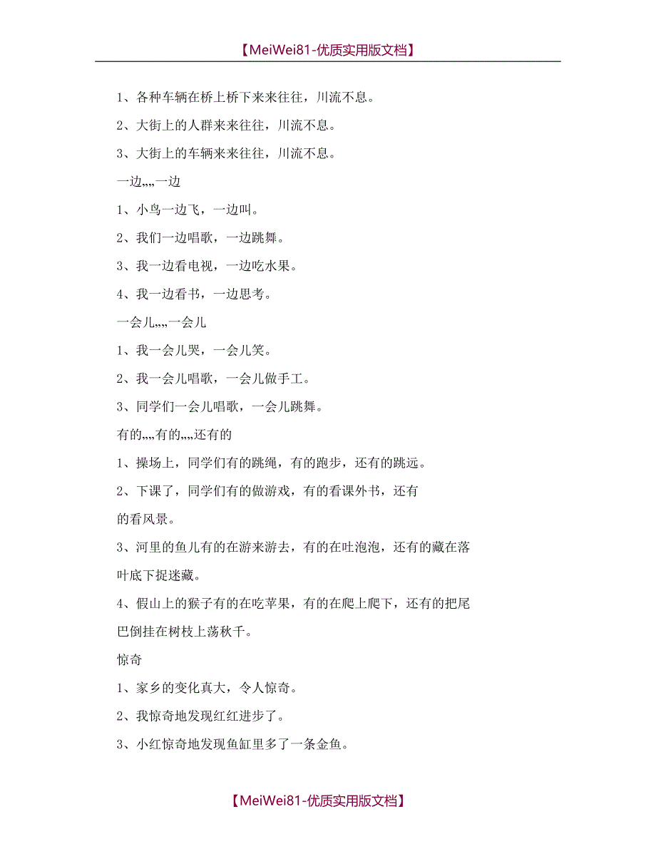 【7A文】二年级造句大全_第3页