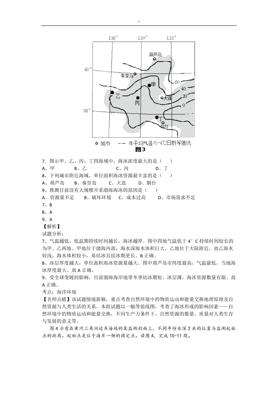 2015年全国1卷地理真命题及其解析_第3页