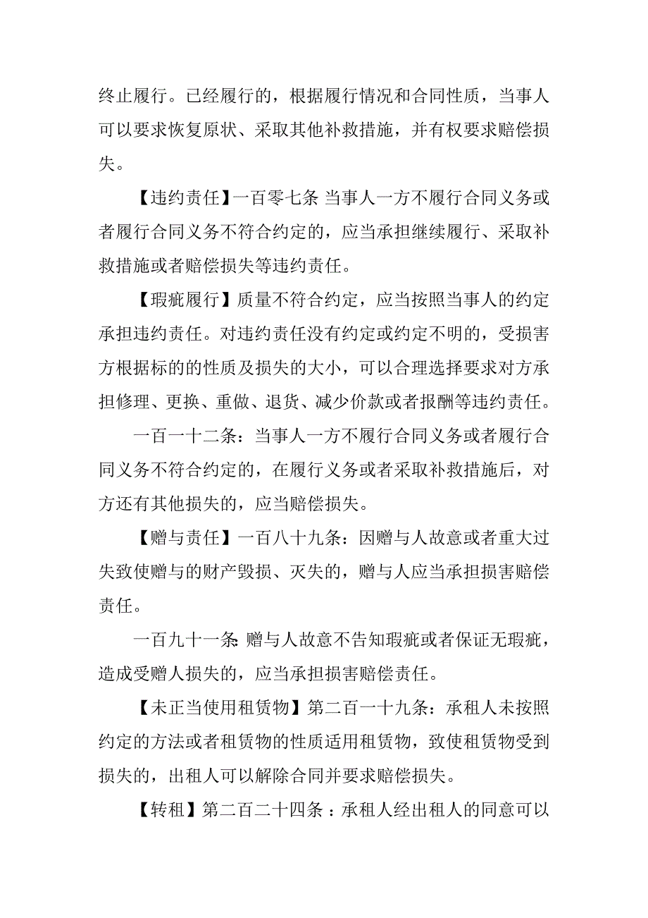 王泽鉴,合同法.doc_第2页
