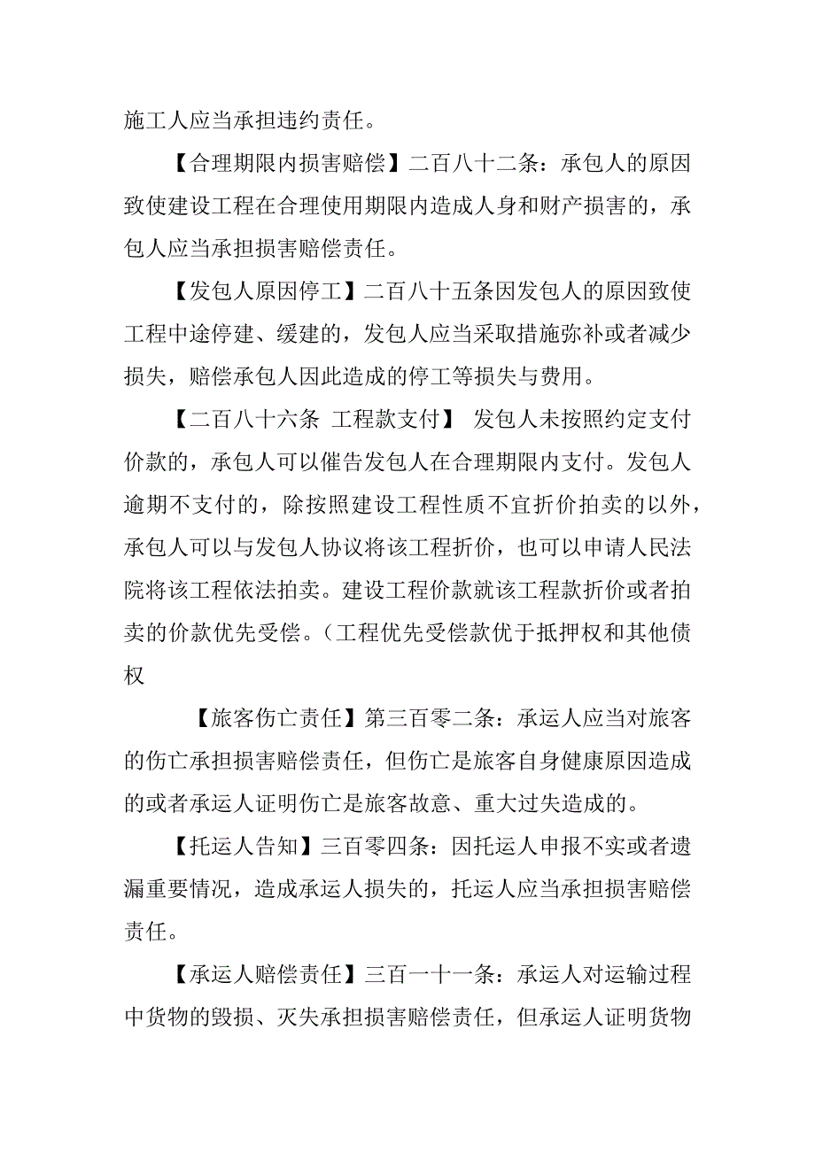 王泽鉴,合同法.doc_第4页