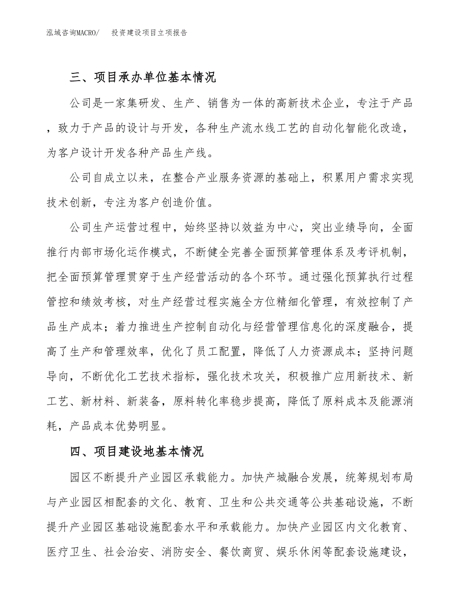 投资建设项目立项报告(规划申请).docx_第2页