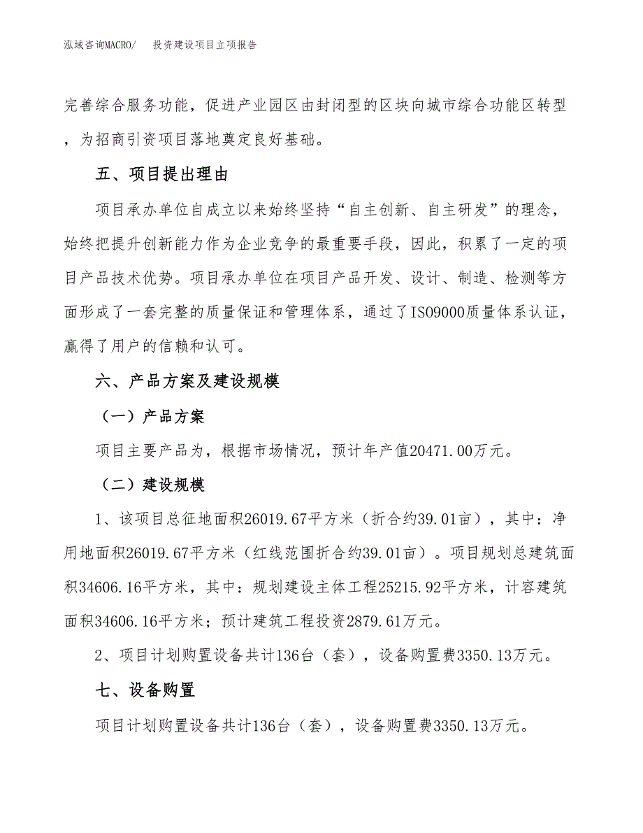 投资建设项目立项报告(规划申请).docx_第3页