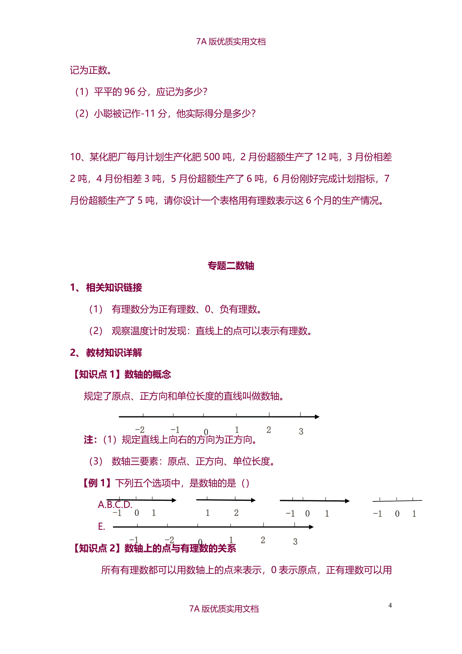 【7A版】2014暑期小升初数学衔接辅导(含答案)_第4页