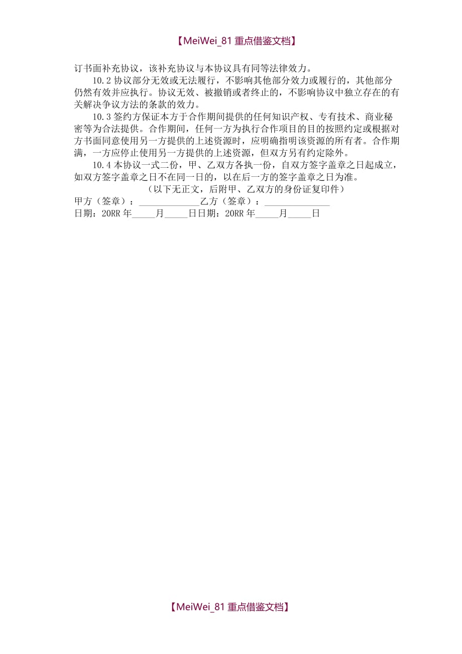 【9A文】天猫旗舰店合作协议书_第3页