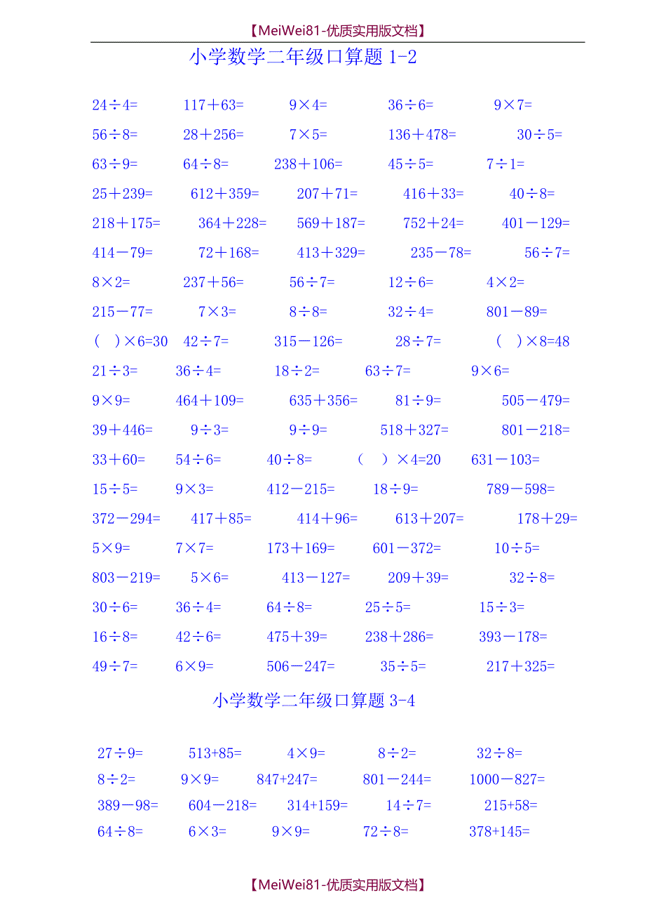 【7A文】二年级升三年级数学口算练习题大全_第1页