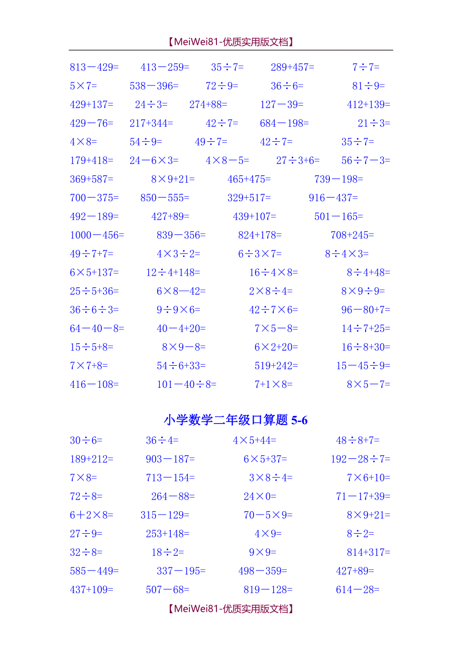 【7A文】二年级升三年级数学口算练习题大全_第2页