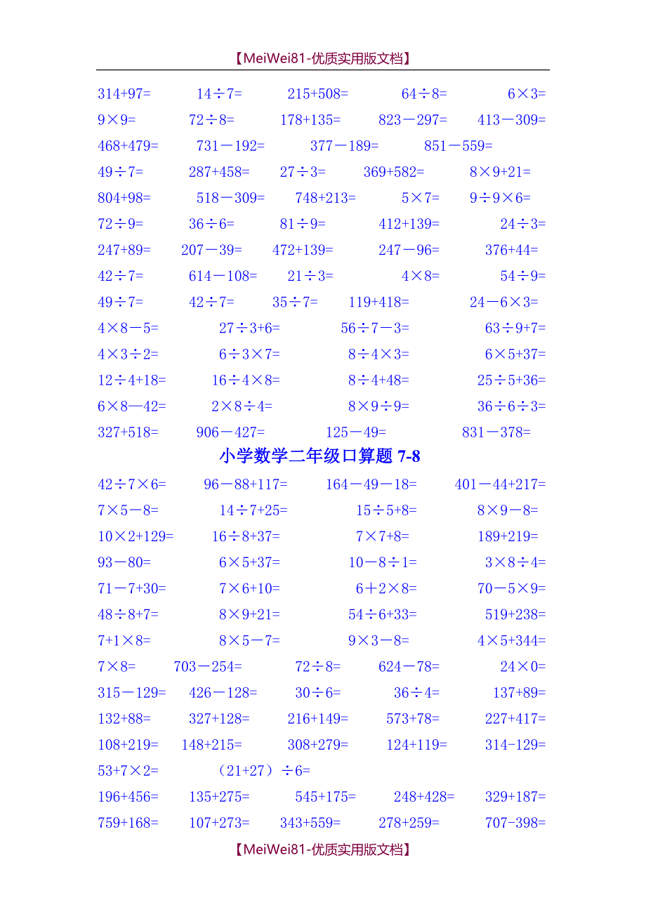 【7A文】二年级升三年级数学口算练习题大全_第3页