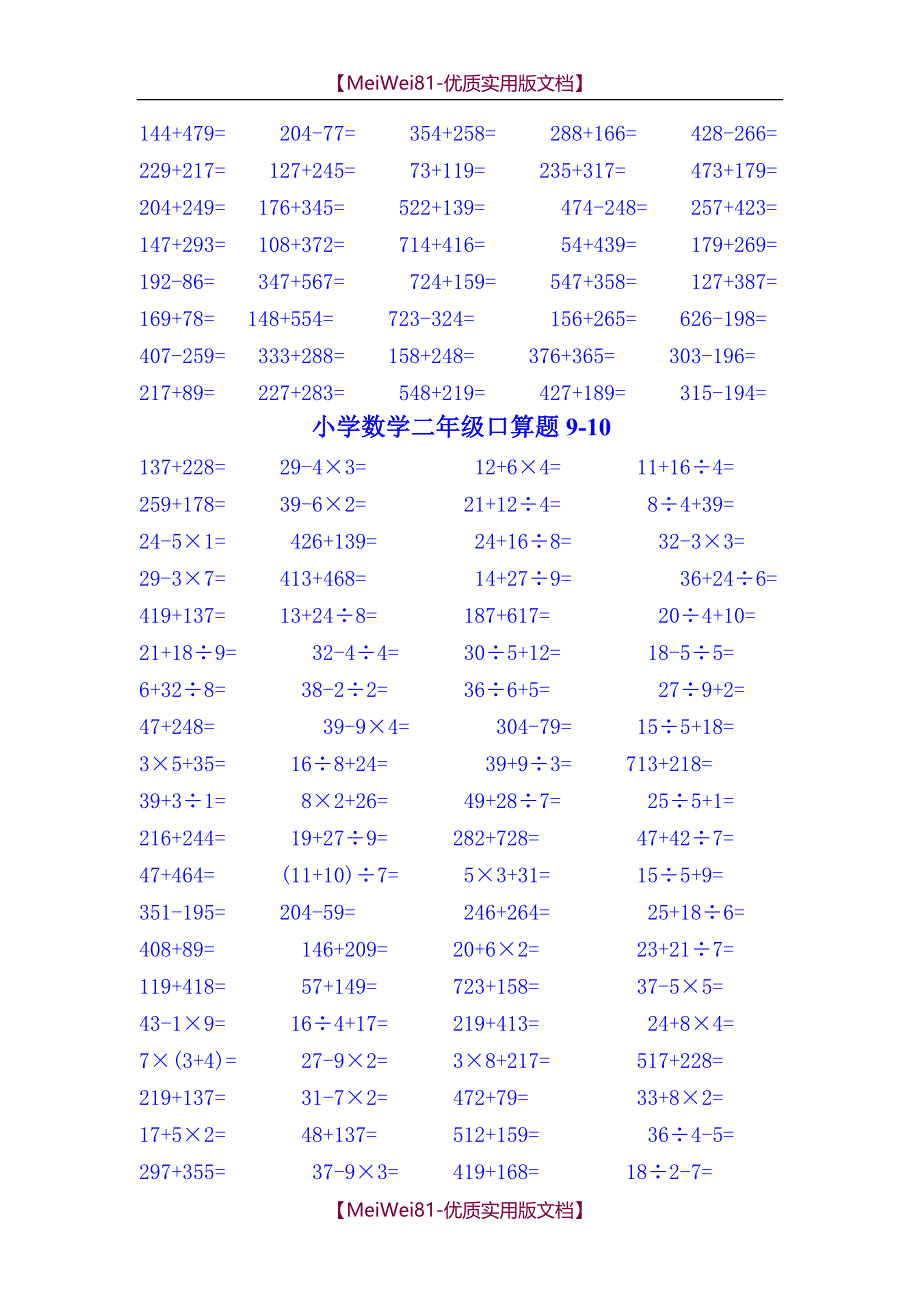 【7A文】二年级升三年级数学口算练习题大全_第4页