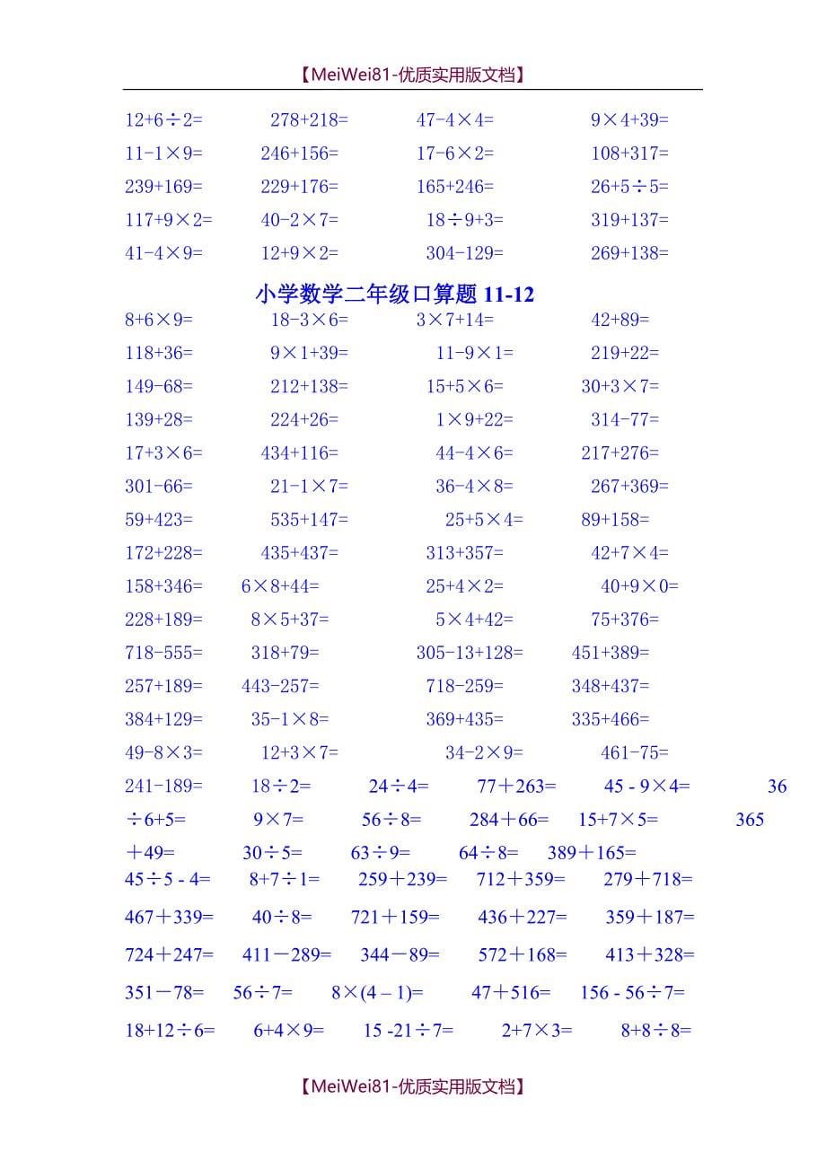 【7A文】二年级升三年级数学口算练习题大全_第5页