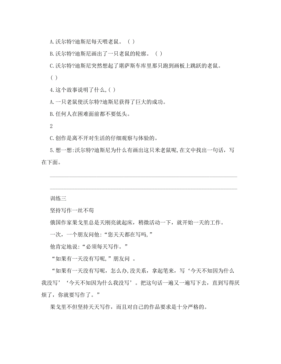 北京小学语文阅读训练80篇三年级习题及答案分解_第3页