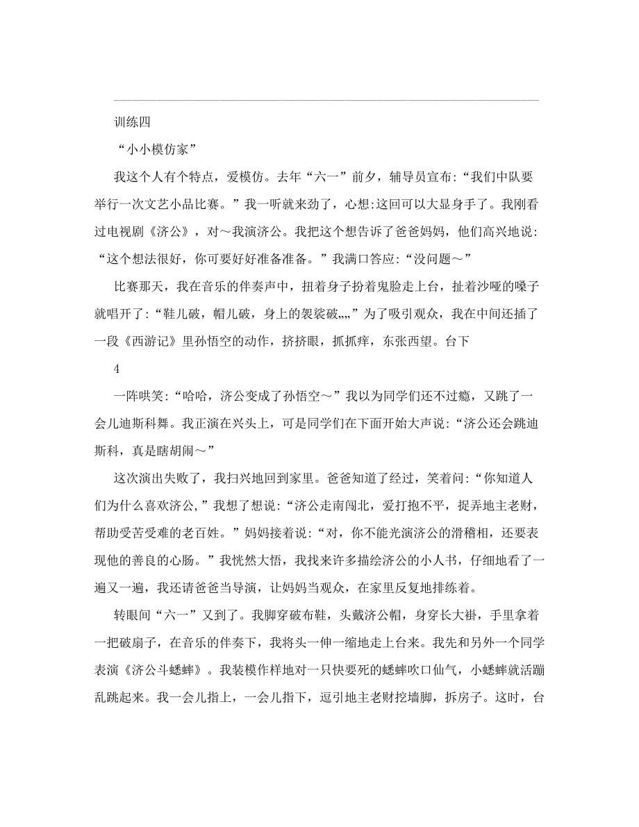 北京小学语文阅读训练80篇三年级习题及答案分解_第5页
