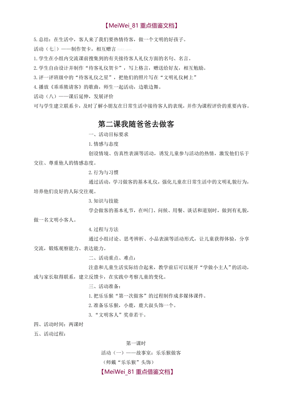 【8A版】苏教版小学二年级下学期品德与生活全册教案及教学设计_第3页