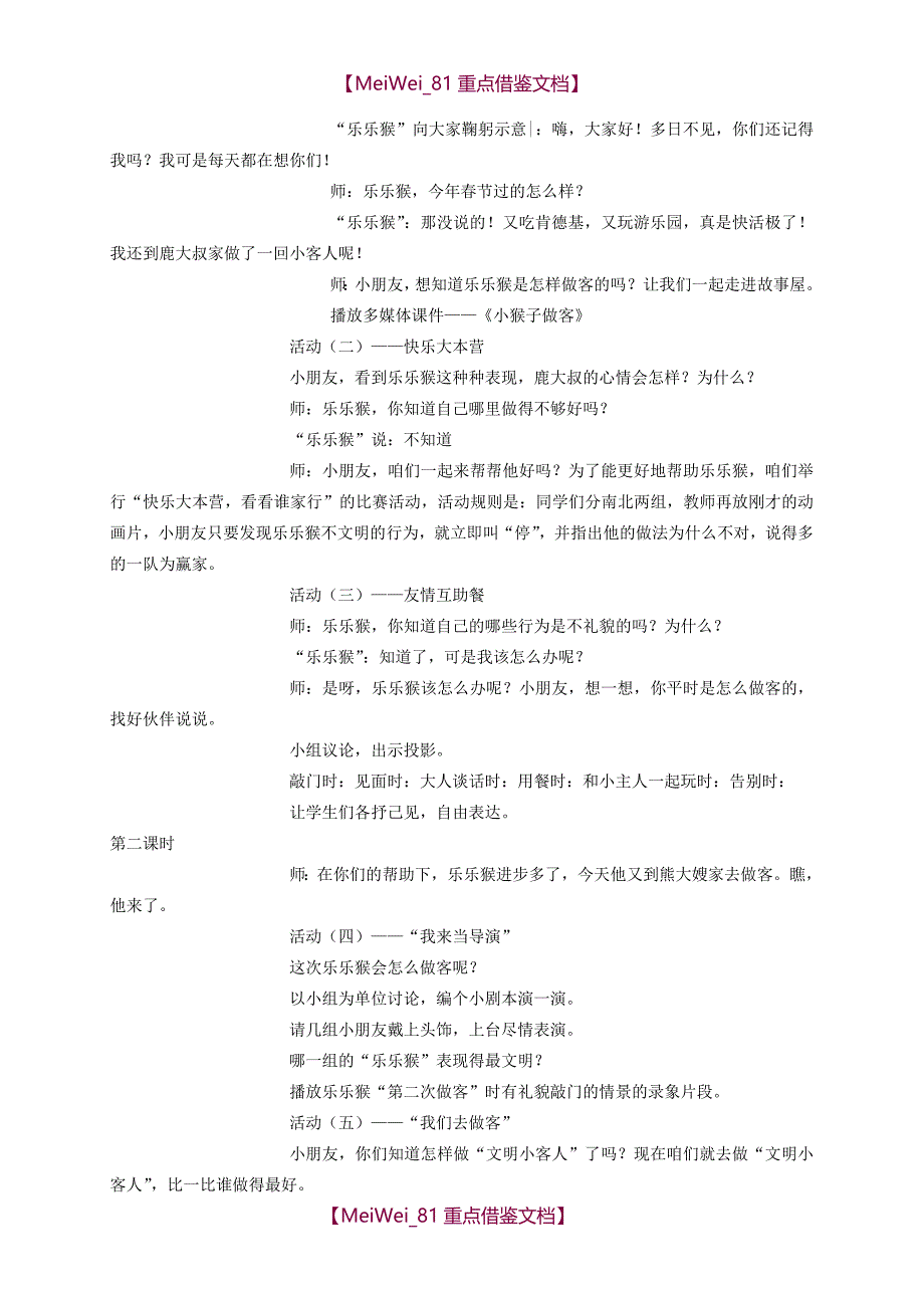 【8A版】苏教版小学二年级下学期品德与生活全册教案及教学设计_第4页