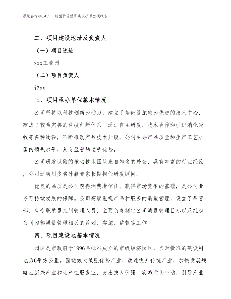 新型货轮投资建设项目立项报告(规划申请).docx_第2页