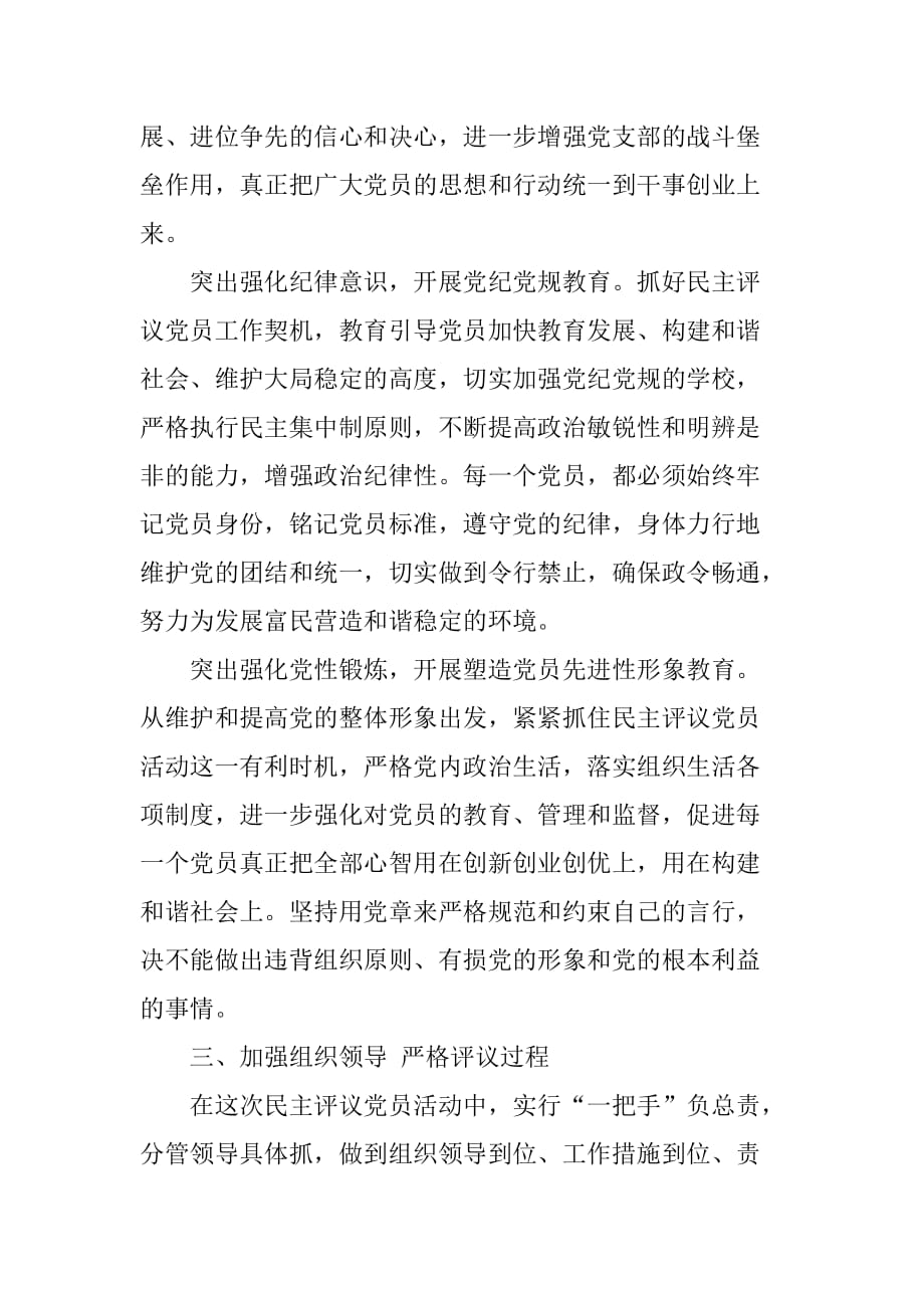 xx中学党支部民主评议党员总结材料.doc_第3页