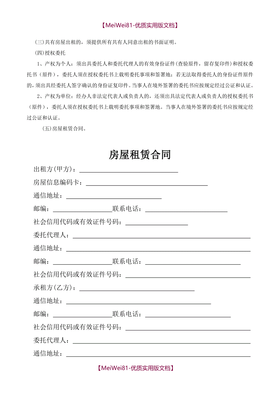 【7A版】2018年版深圳市房屋租赁合同书_第2页