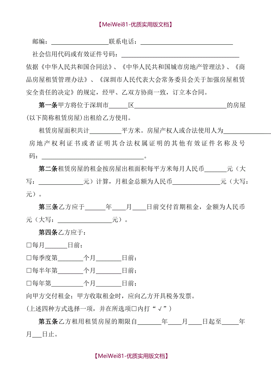 【7A版】2018年版深圳市房屋租赁合同书_第3页