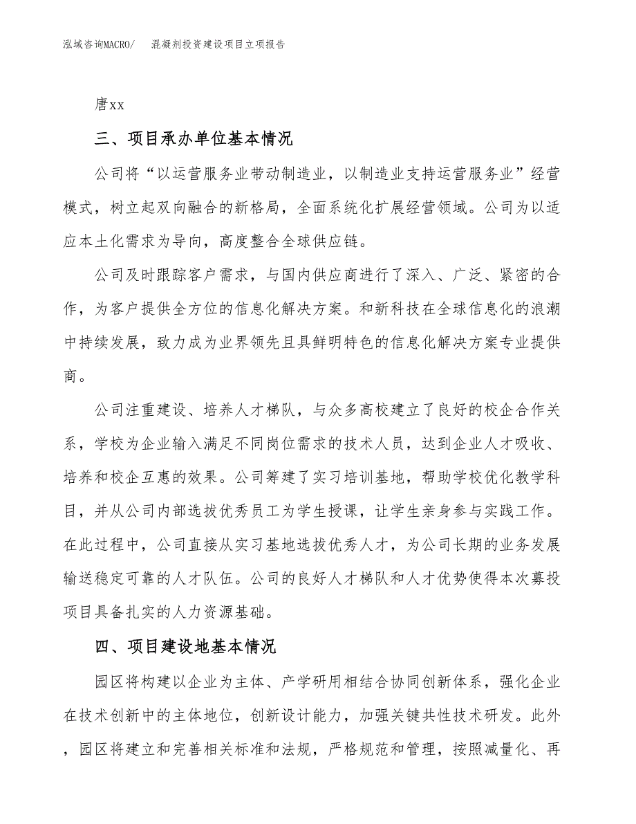 混凝剂投资建设项目立项报告(规划申请).docx_第2页