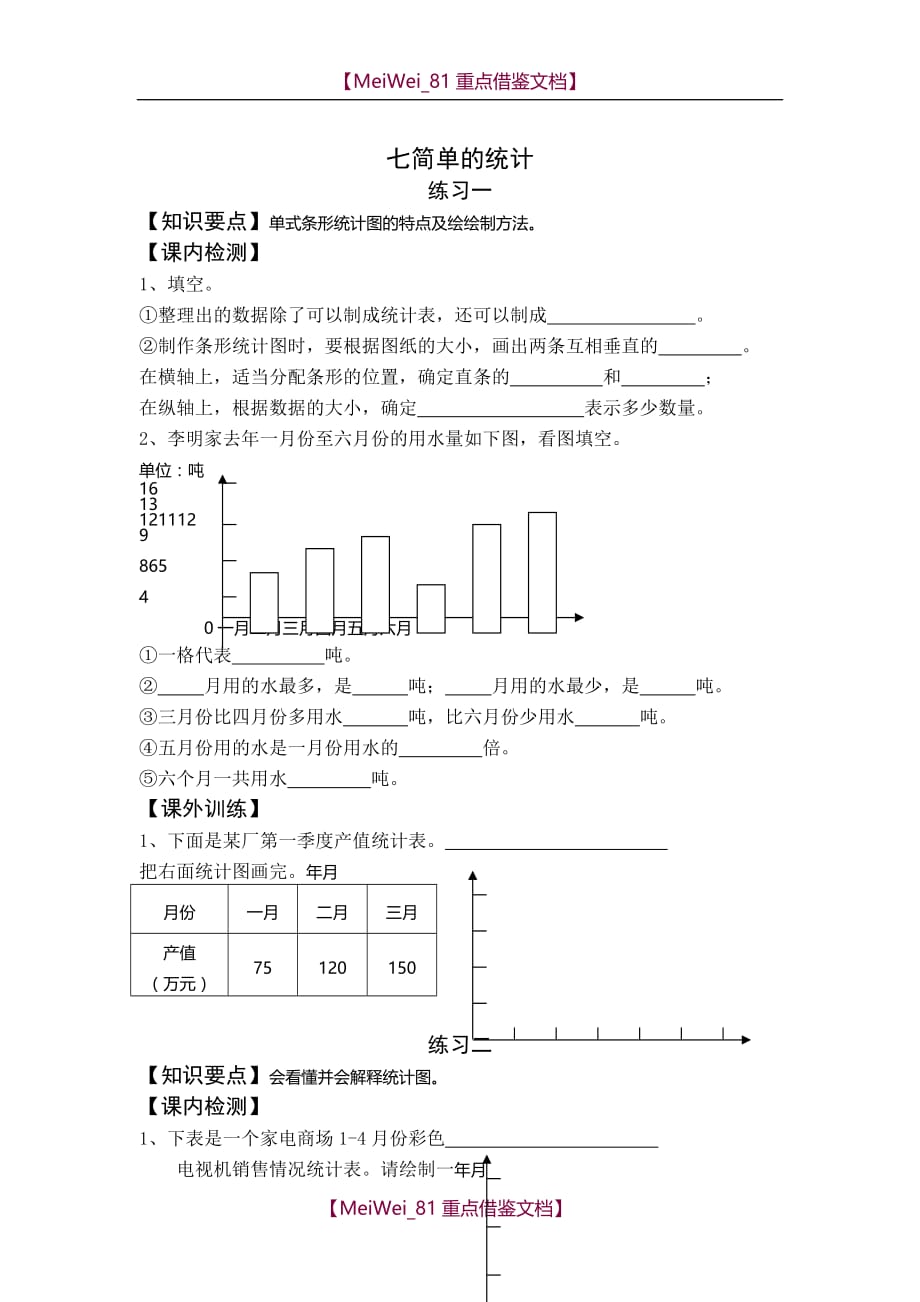 【8A版】苏教版五年级上册数学第七单元课内练习题_第1页