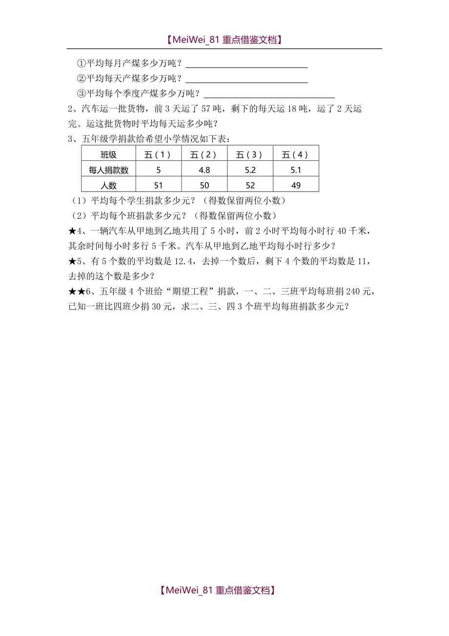 【8A版】苏教版五年级上册数学第七单元课内练习题_第4页