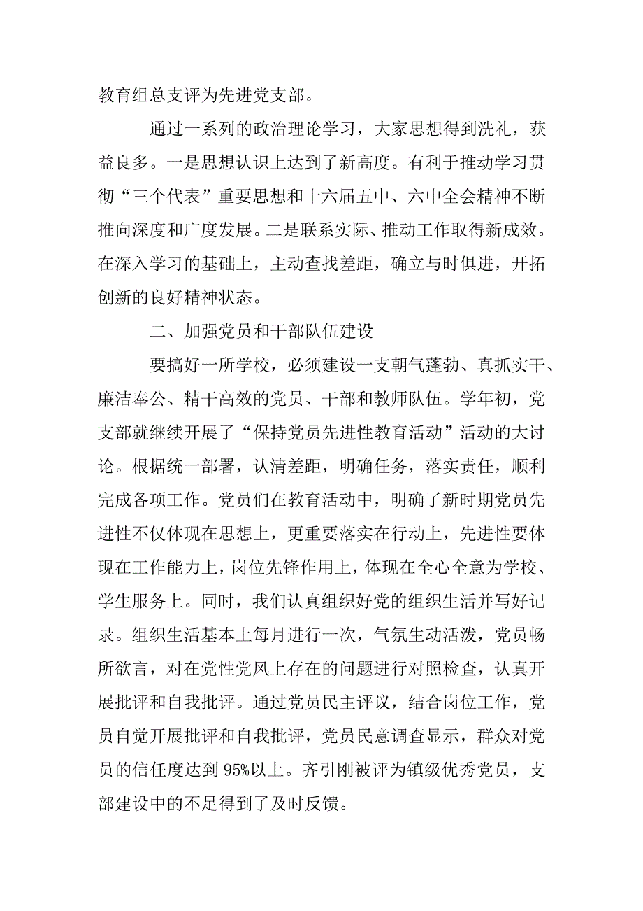 xx学校支部工作总结.doc_第3页