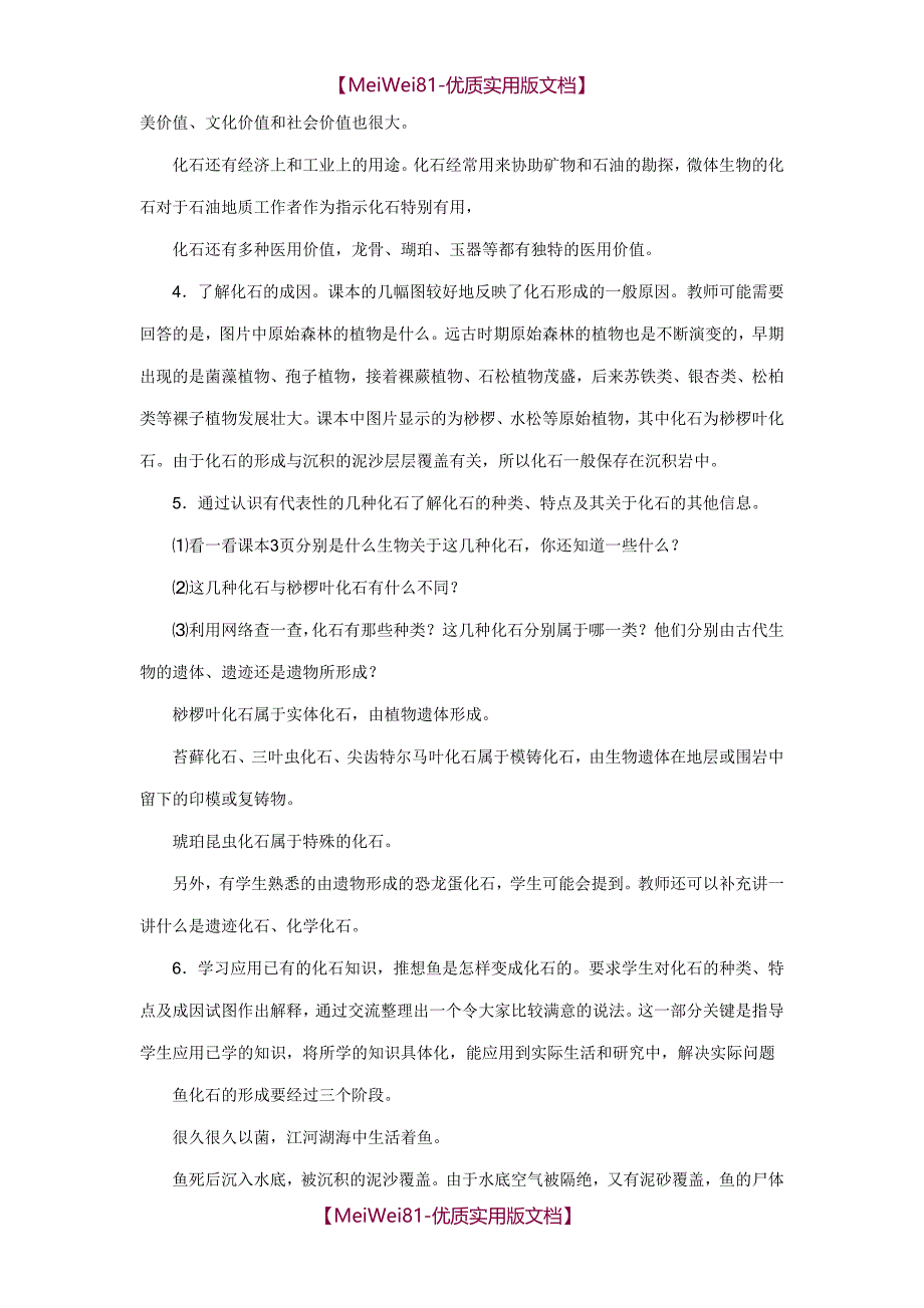 【7A文】鄂教版六年级科学下册全册教案_第3页