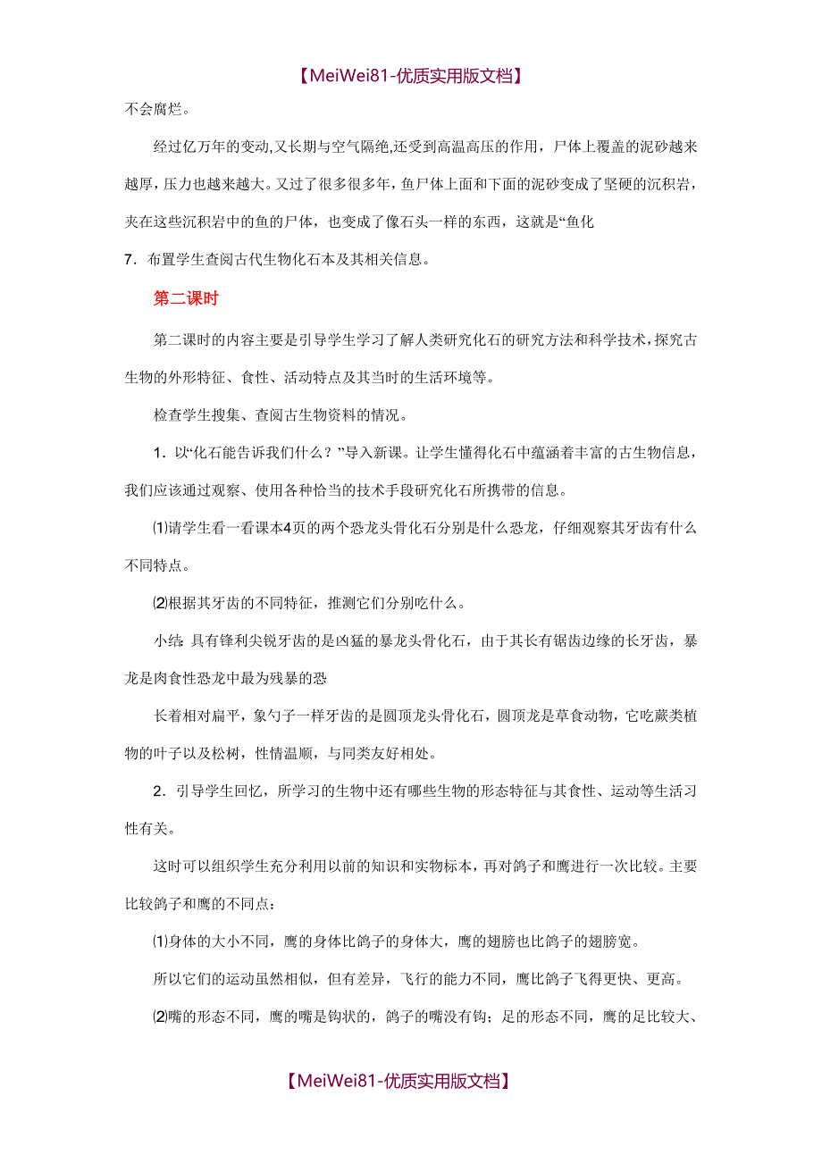 【7A文】鄂教版六年级科学下册全册教案_第4页