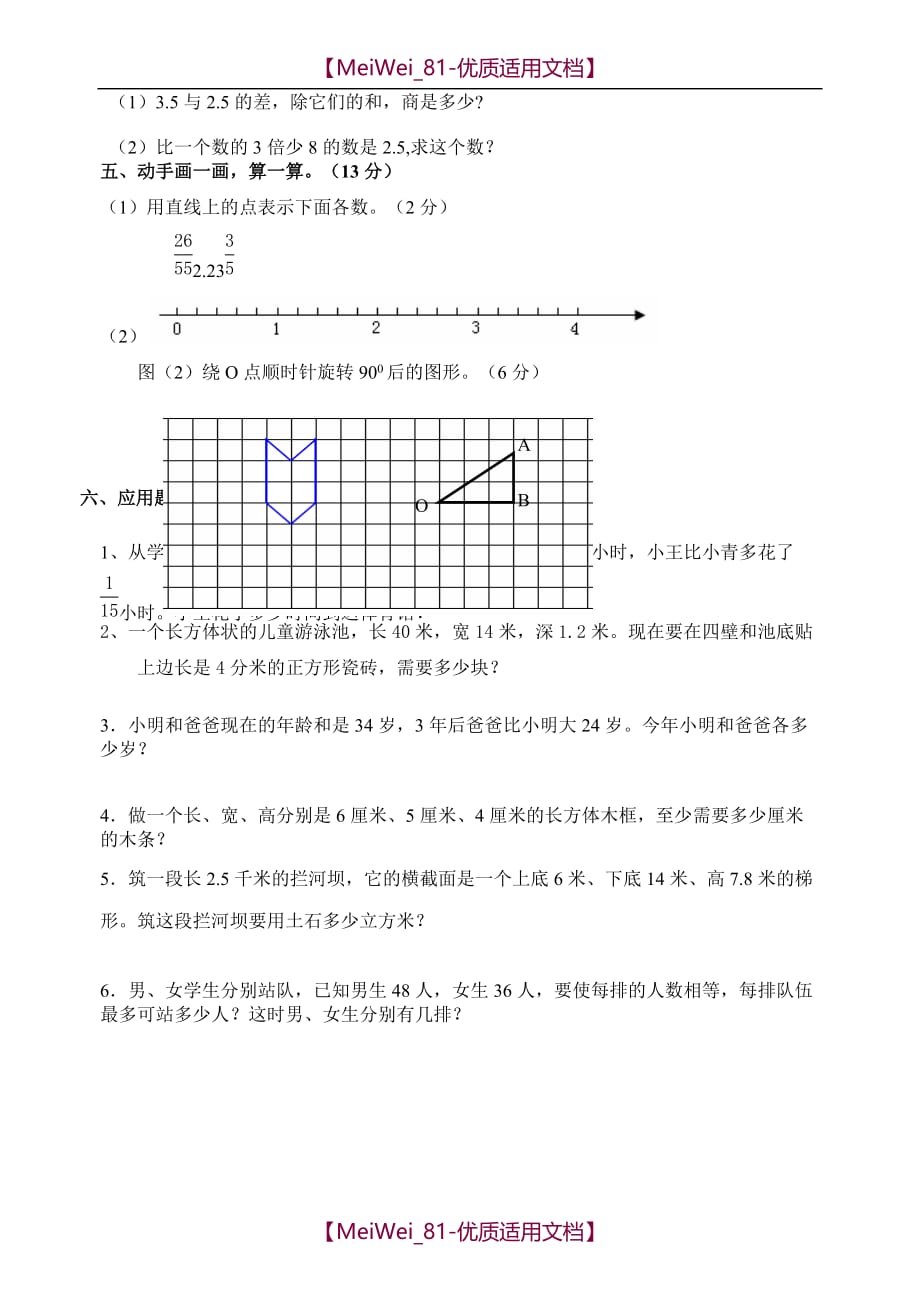 【7A文】五年级数学下册期末综合练习测试_第3页