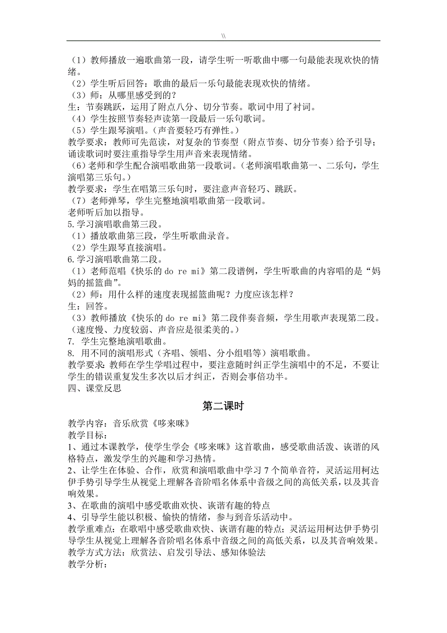 2016新人教版.三年级.上册音乐教案课件教材汇总全册_第2页