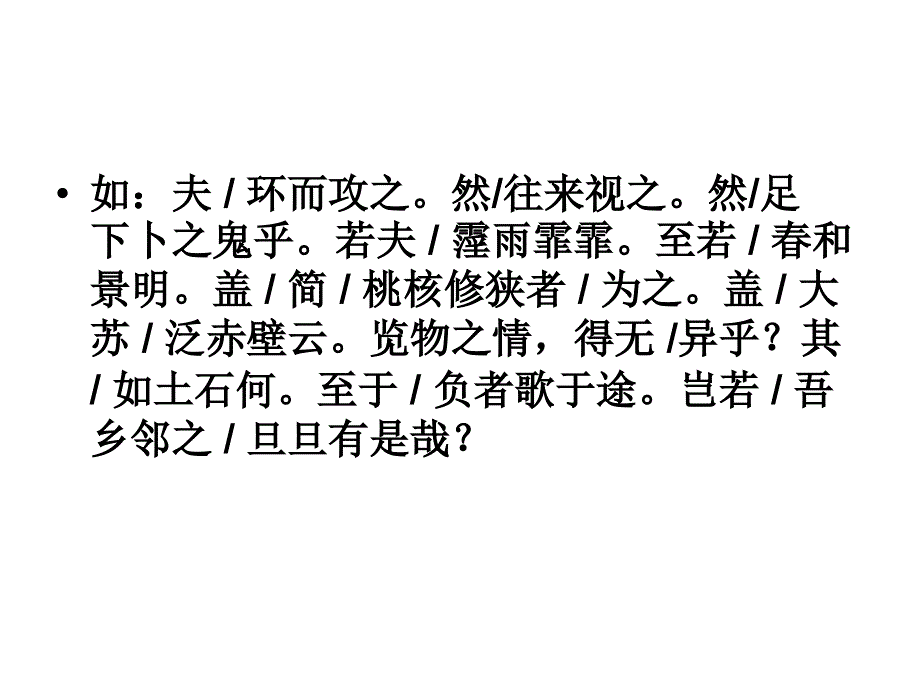 初中文言文朗读停顿复习(详细版)_第2页