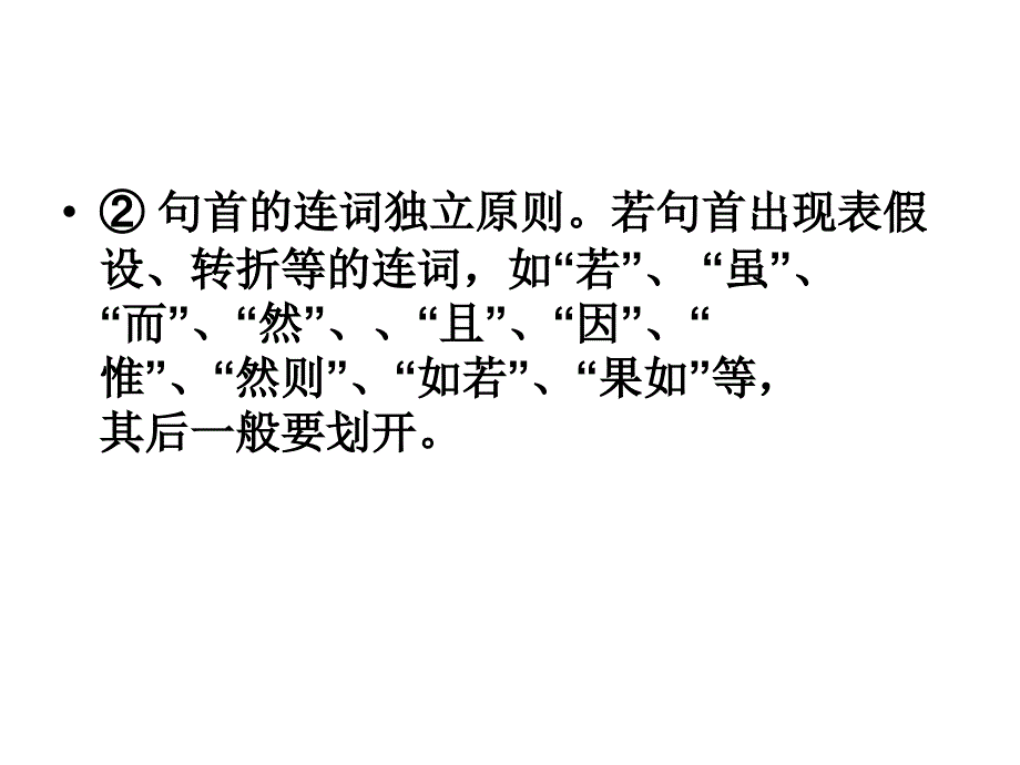 初中文言文朗读停顿复习(详细版)_第3页