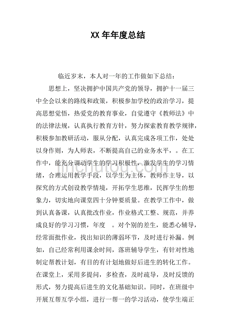 xx年年度总结.doc_第1页