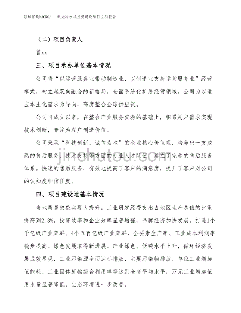 激光冷水机投资建设项目立项报告(规划申请).docx_第2页