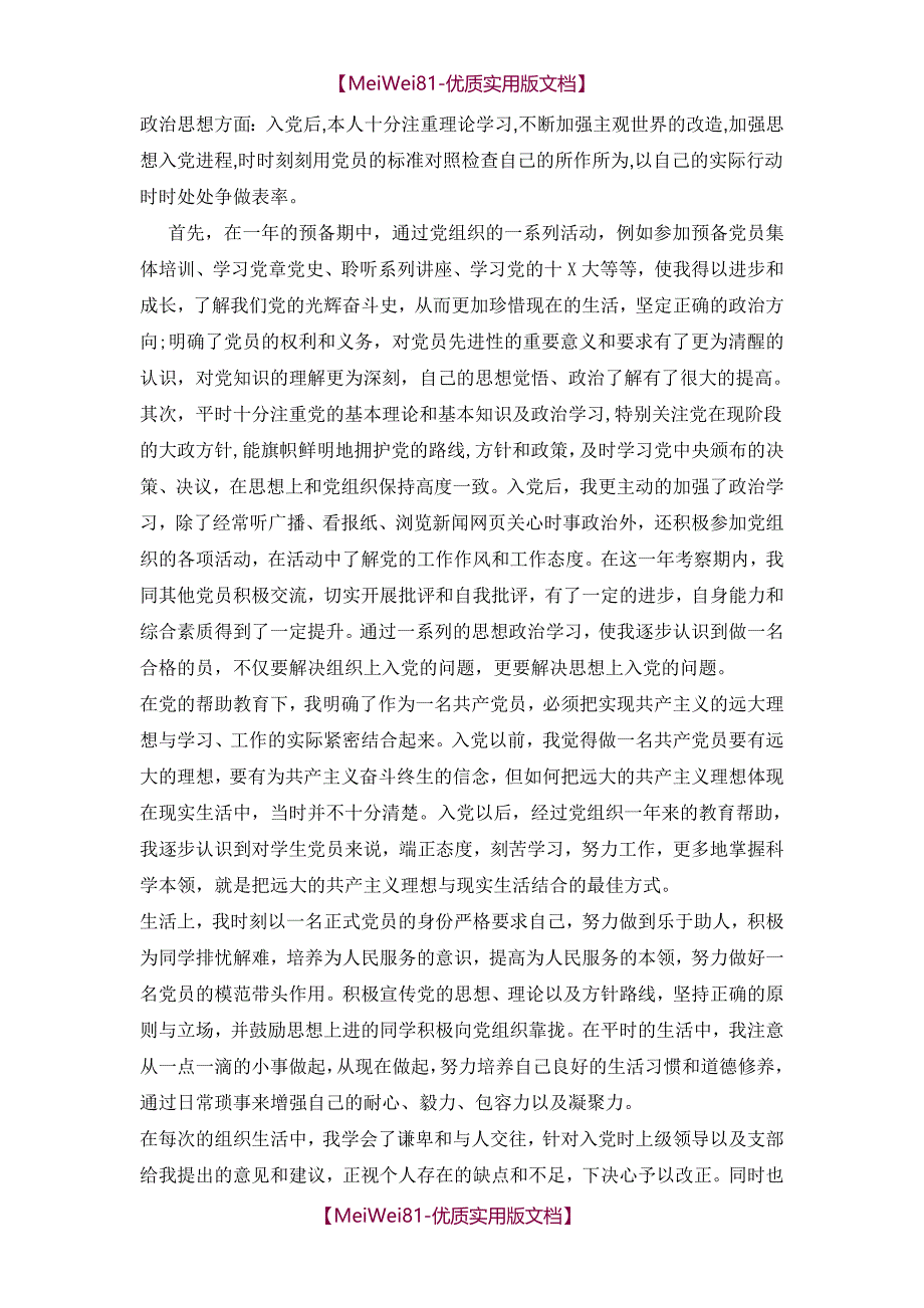 【7A文】大学生入党转正申请书-3000字外加大学生预备党员转正思想汇报(4篇)_第2页