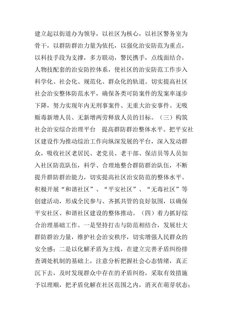 xx年度社区综合管理年终工作总结.doc_第2页