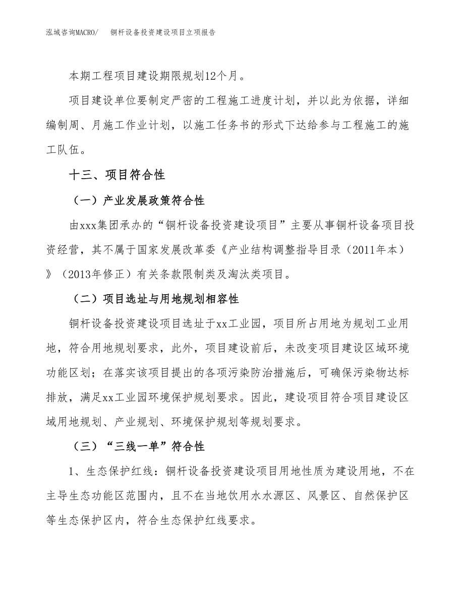 铜杆设备投资建设项目立项报告(规划申请).docx_第5页