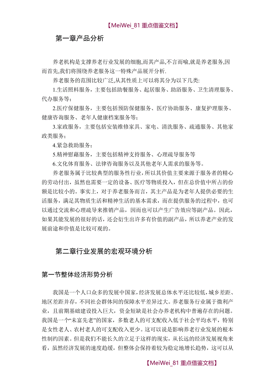 【9A文】养老行业行业分析报告_第3页