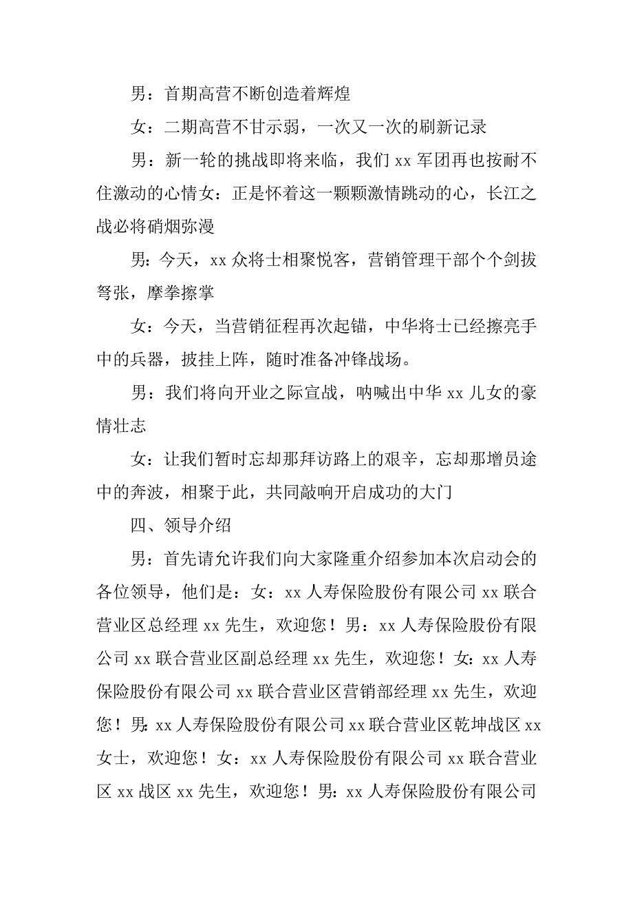 直销激情主持词.doc_第4页