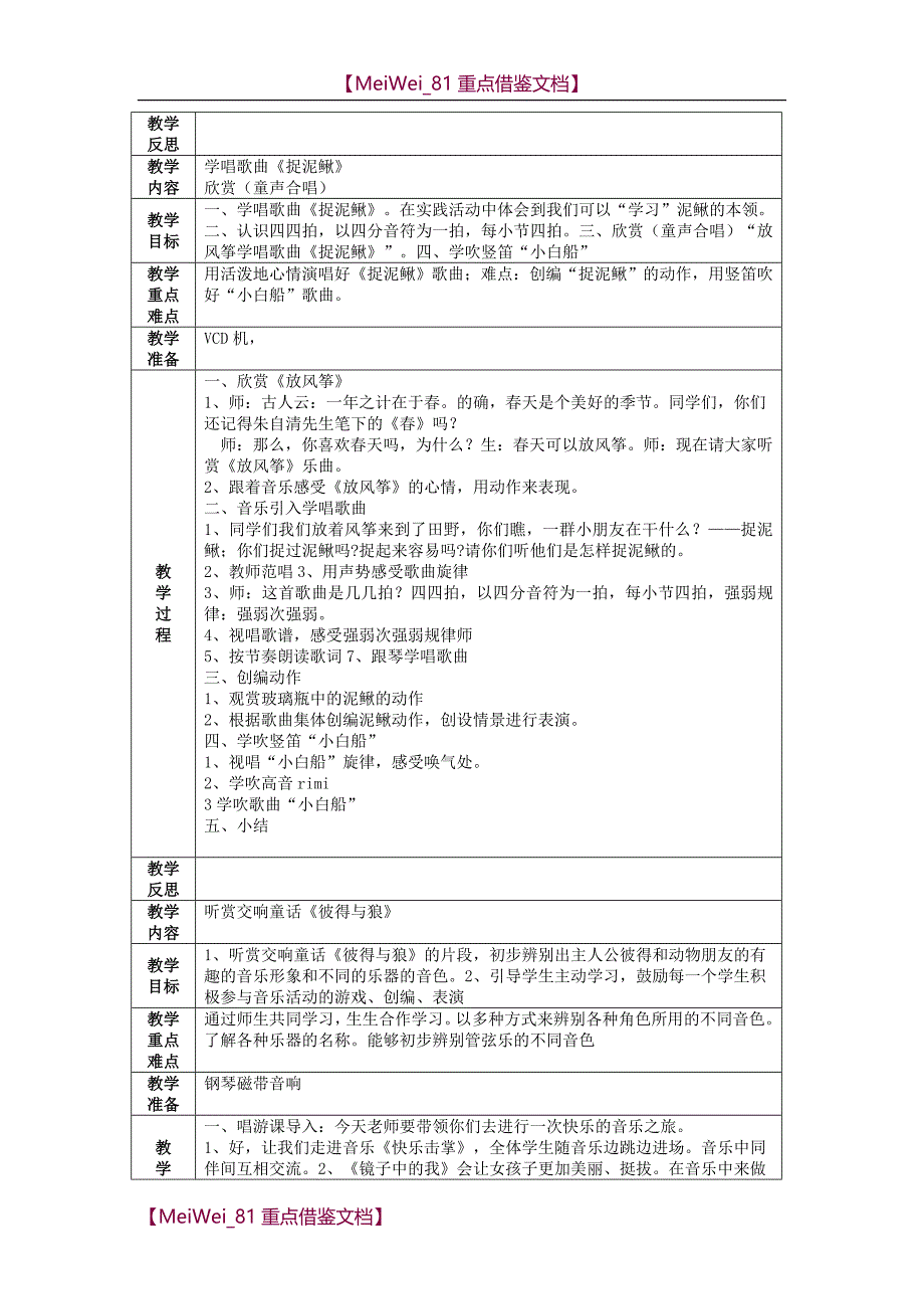 【8A版】苏少版四年级上册音乐教案_第3页