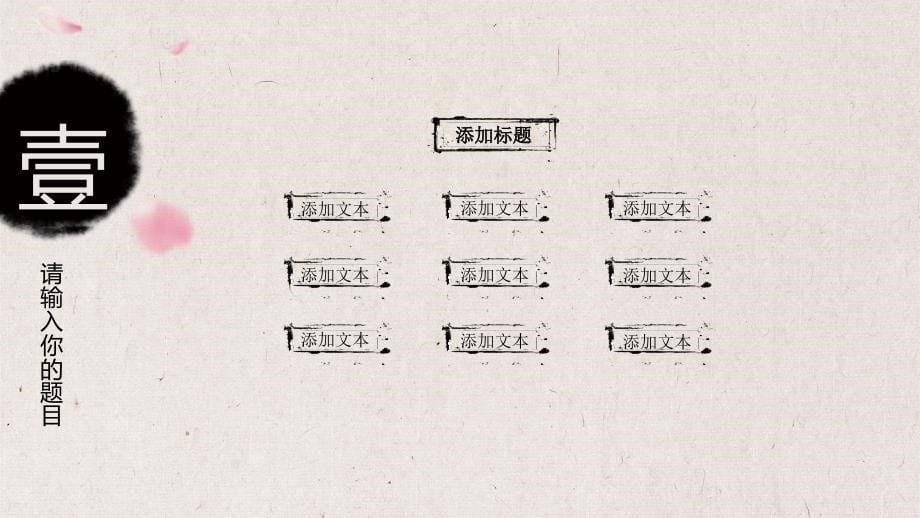 中国风简约企业介绍产品推广通用模板_第5页