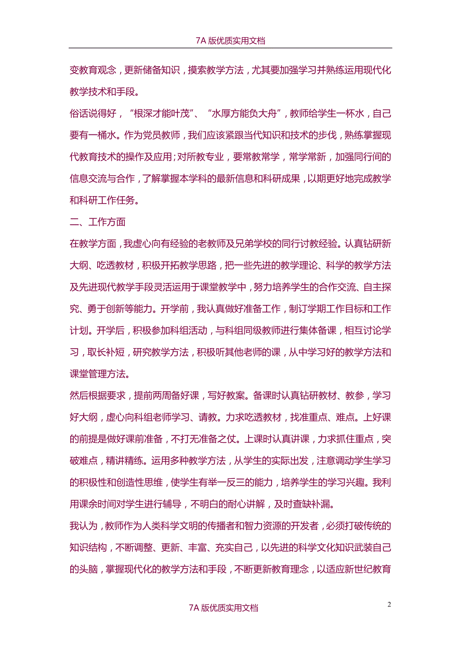 【7A版】2015年9月教师入党思想汇报_第2页