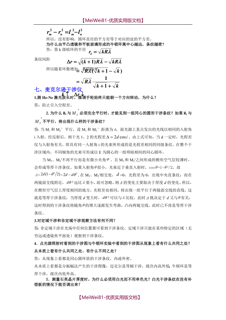 【7A文】大学物理实验教材课后思考题答案_第3页