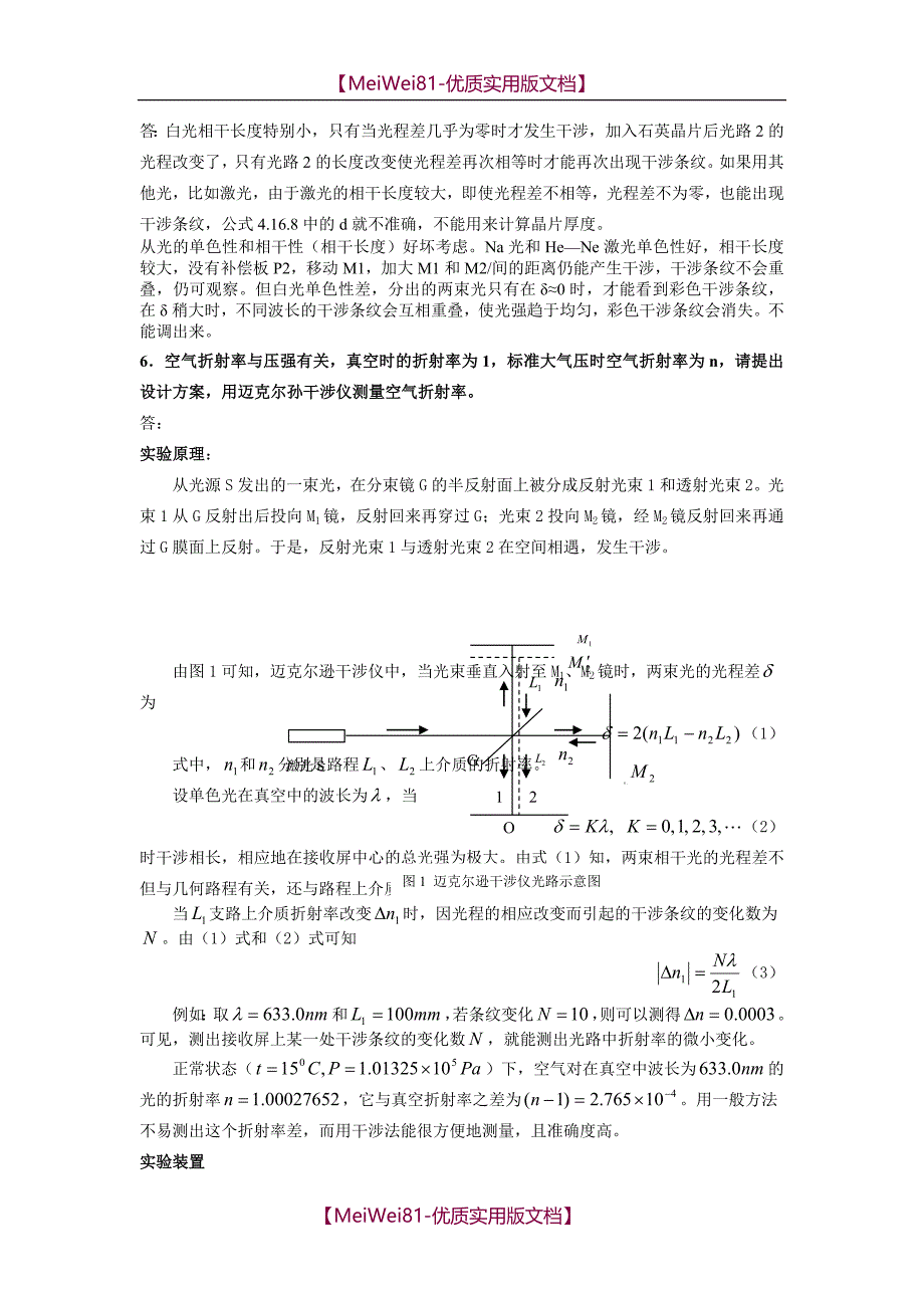 【7A文】大学物理实验教材课后思考题答案_第4页