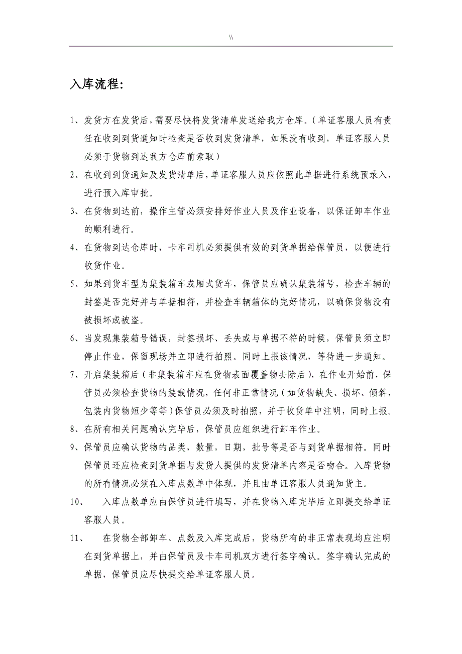 仓储标准作业操作介绍资料_第4页