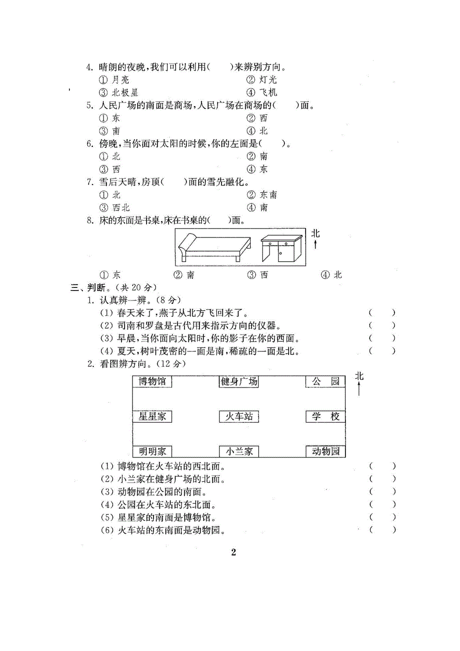 2016~2017年最新人教版版三年级年级数学下册全套试卷附完整答案_第3页