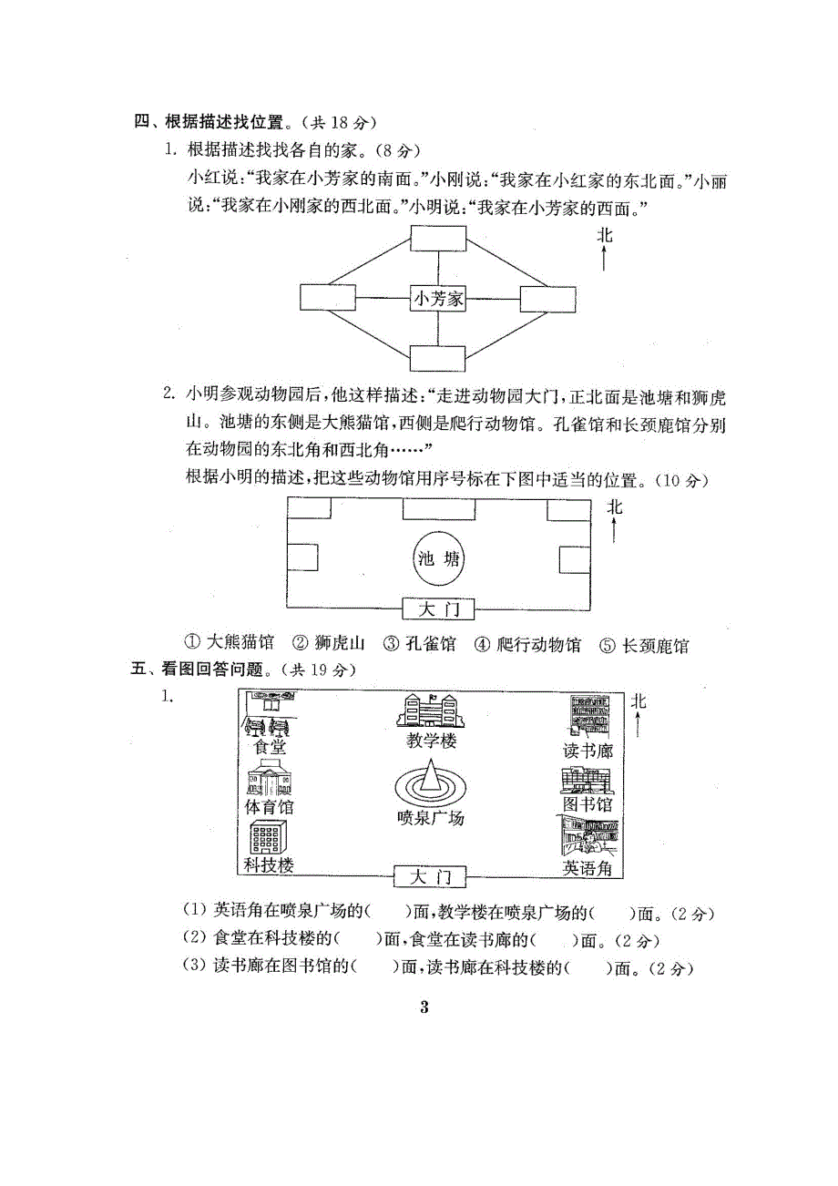 2016~2017年最新人教版版三年级年级数学下册全套试卷附完整答案_第4页