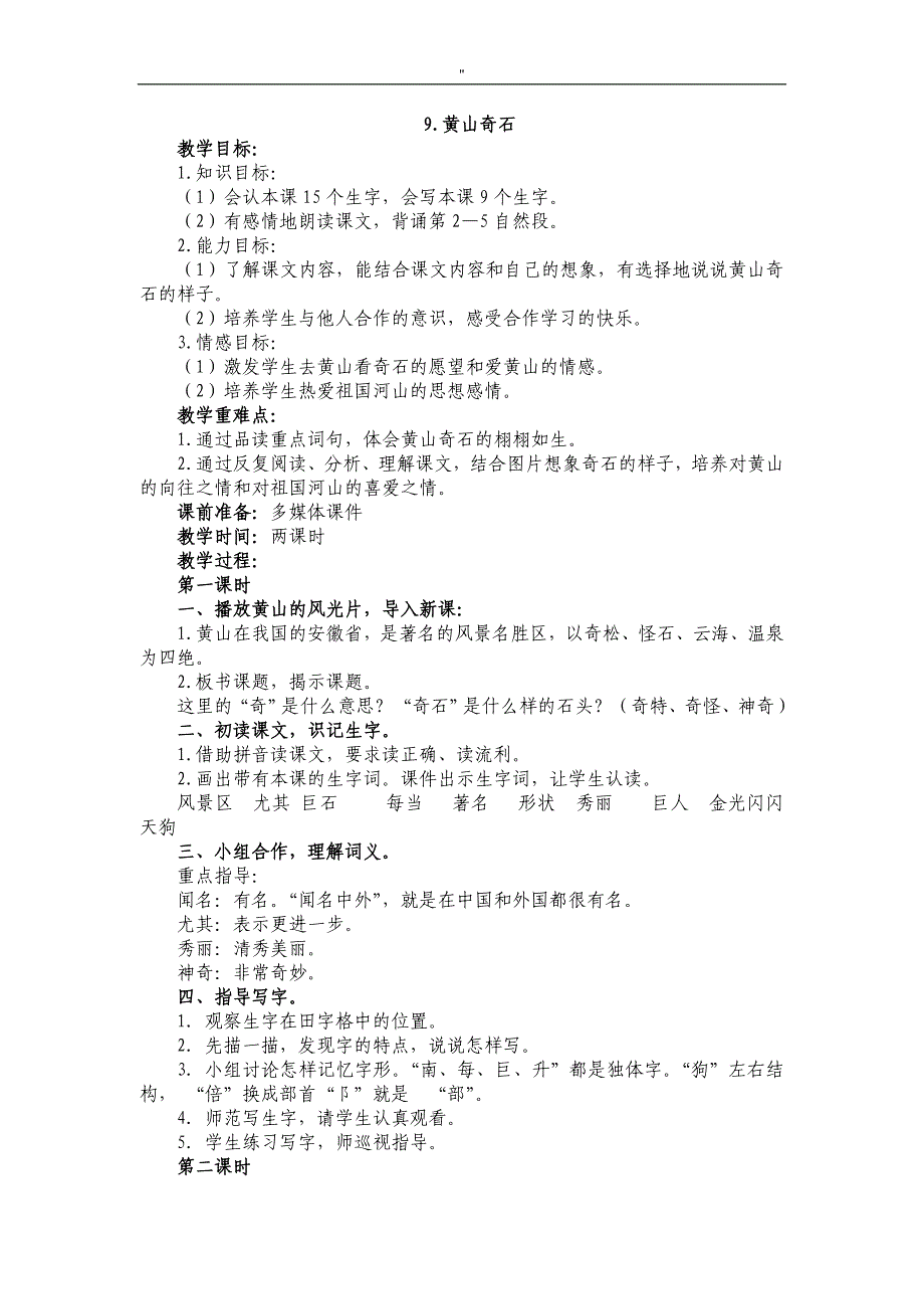 2017年度部编二年级'语文上册第四单元教案教材汇总材料设计_第4页