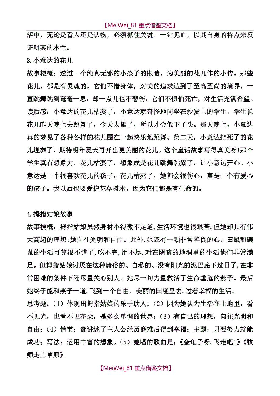 【9A文】童话故事简介及心得_第2页